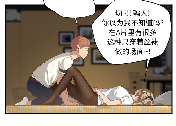 边缘关系漫画漫画,第33章：约会62图