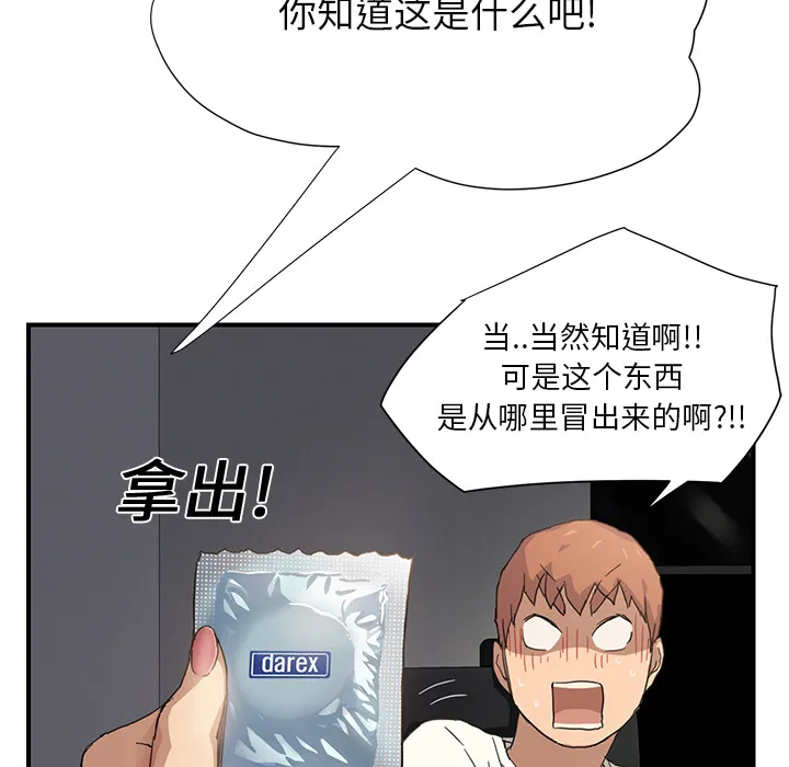 边缘关系漫画漫画,第22章：使用方法26图