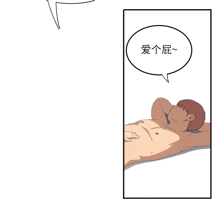 边缘关系漫画漫画,第32章：相信43图