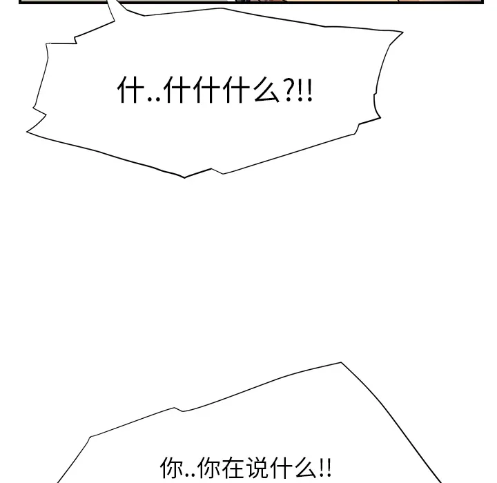 边缘关系漫画漫画,第23章：教导9图