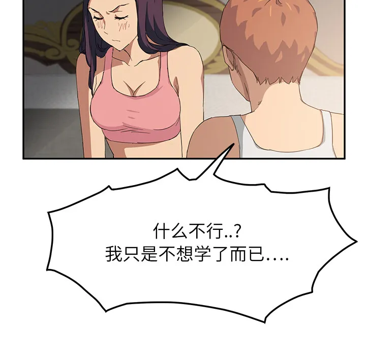 边缘关系漫画漫画,第42章：教训2图