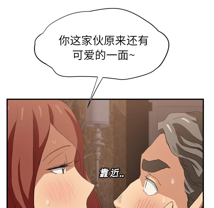 边缘关系漫画漫画,第48章：搞什么15图