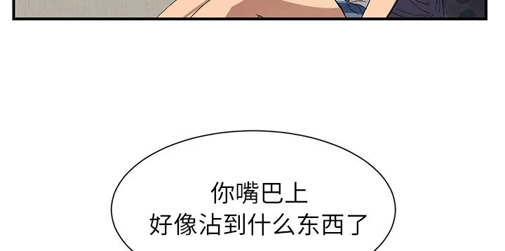 边缘关系漫画漫画,第20章：惊醒12图