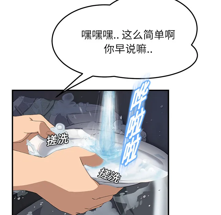 边缘关系漫画漫画,第39章：顶嘴42图