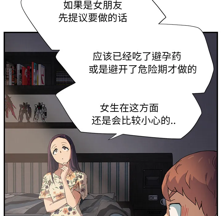 边缘关系漫画漫画,第22章：使用方法20图