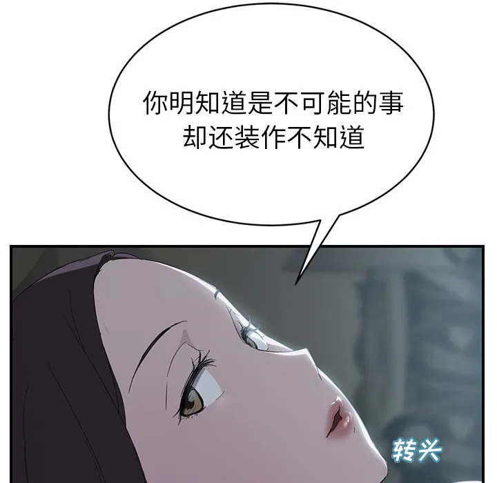 边缘关系漫画漫画,第50章：夜敲门14图