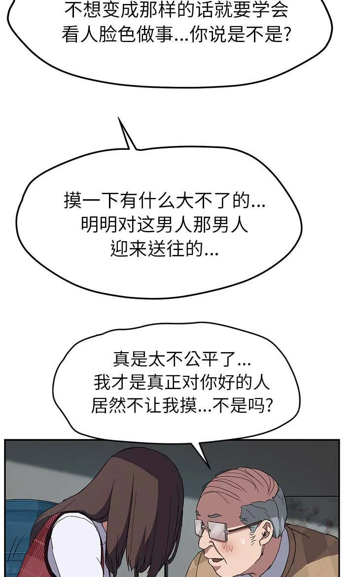 边缘关系漫画漫画,第76章：奇怪的事2图