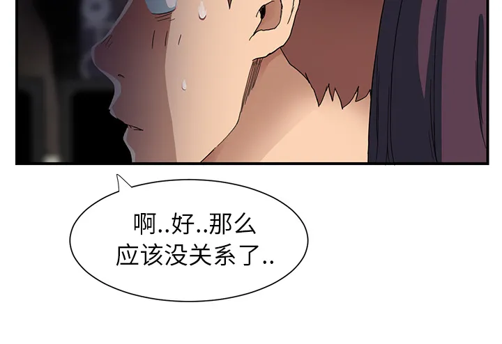 边缘关系漫画漫画,第23章：教导6图