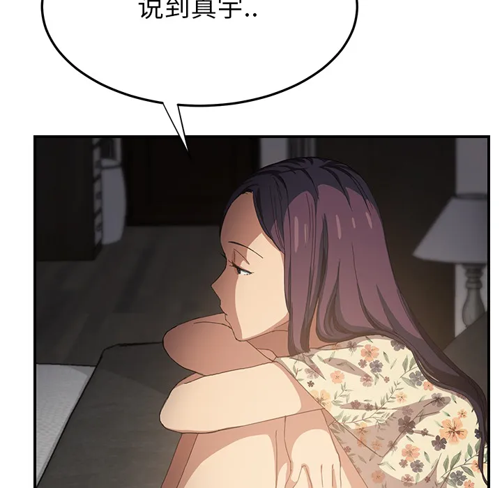 边缘关系漫画漫画,第32章：相信58图