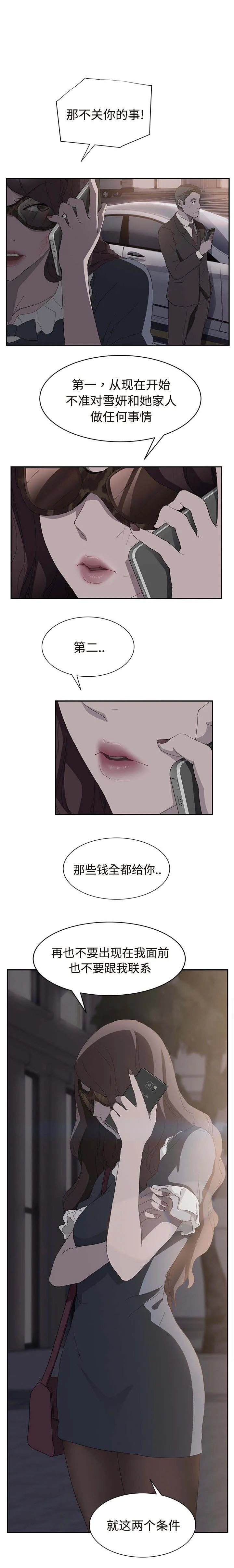 边缘关系漫画漫画,第59章：创伤后压力障碍症2图