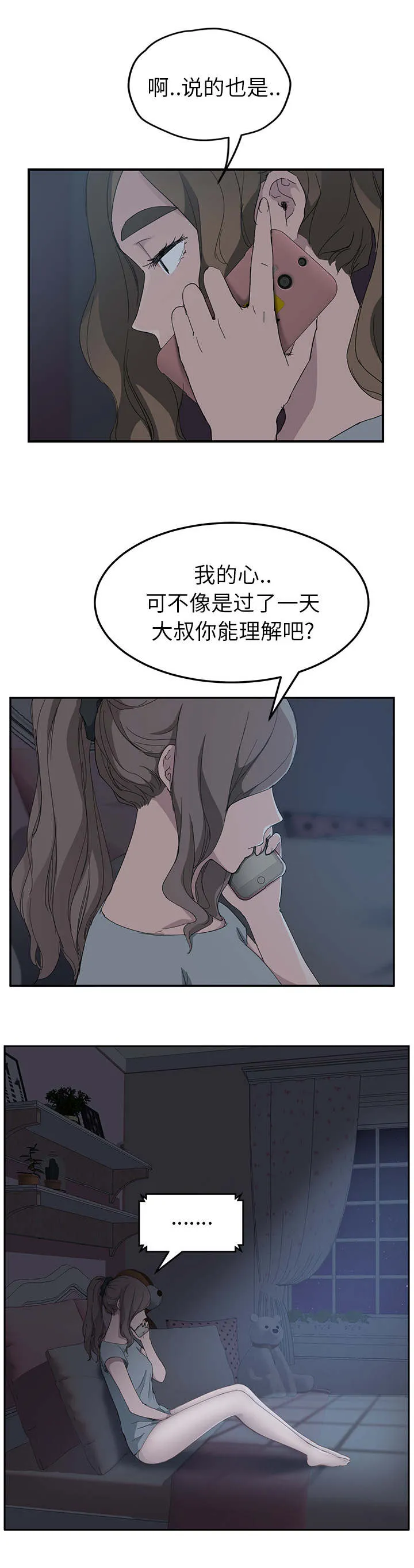 边缘关系漫画漫画,第64章：不该看到的5图