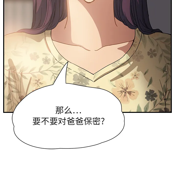 边缘关系漫画漫画,第24章：保密26图