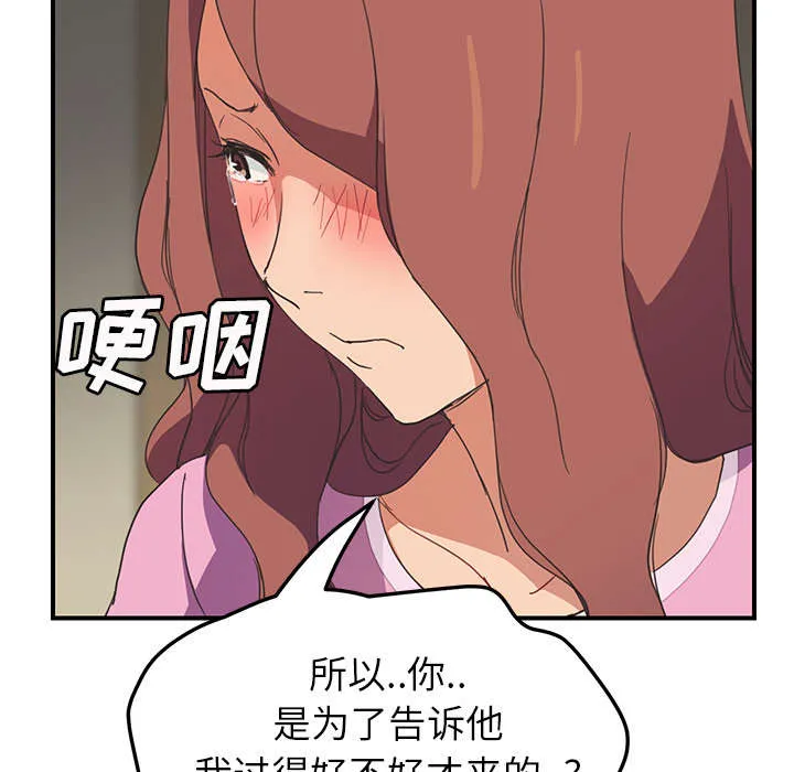 边缘关系漫画漫画,第84章：第一个男人26图