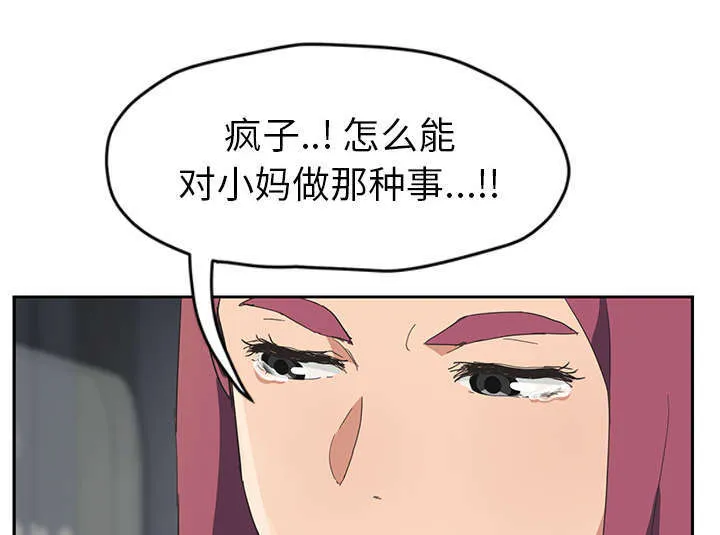 边缘关系漫画漫画,第94章：喜欢我吧63图