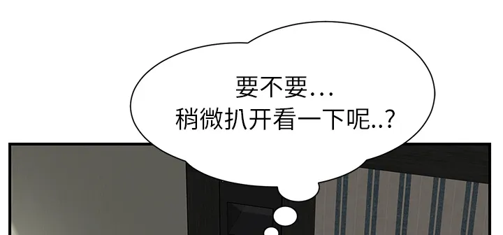 边缘关系漫画漫画,第19章：生气15图