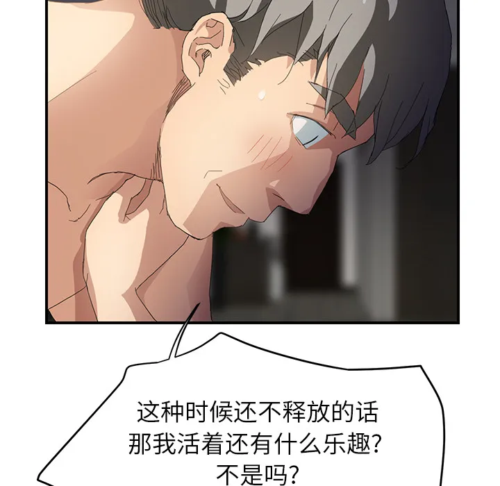 边缘关系漫画漫画,第34章：丝袜问题12图