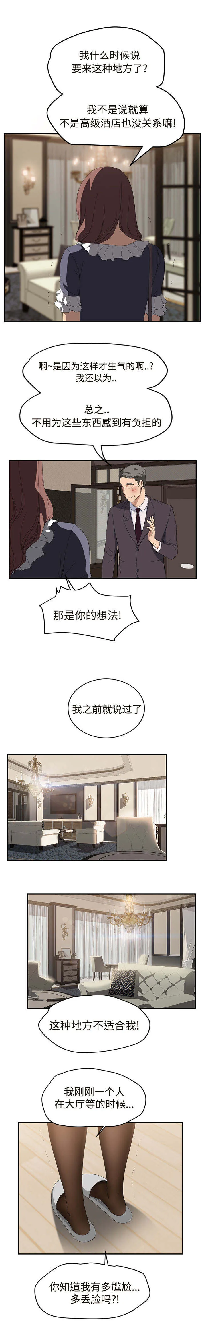 边缘关系漫画漫画,第59章：创伤后压力障碍症12图