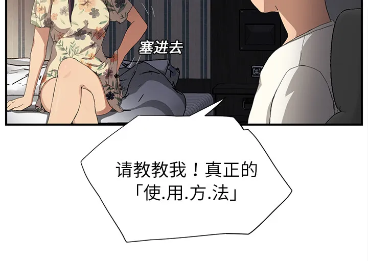 边缘关系漫画漫画,第22章：使用方法41图