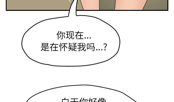 边缘关系漫画漫画,第94章：喜欢我吧32图