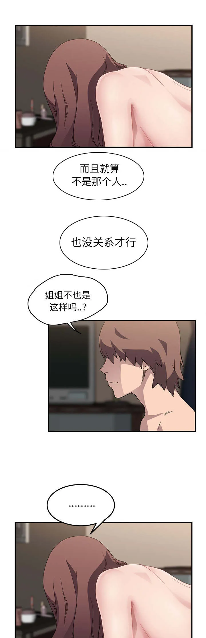 边缘关系漫画漫画,第72章：忘记11图