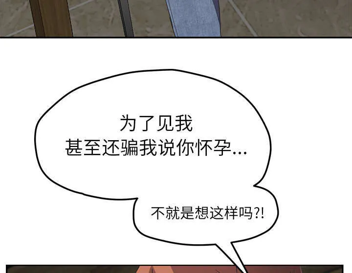 边缘关系漫画漫画,第95章：笨蛋5图