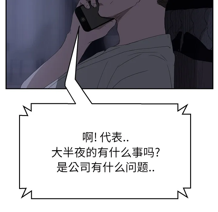 边缘关系漫画漫画,第55章：计划34图