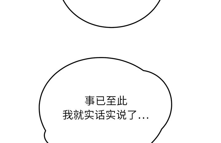 边缘关系漫画漫画,第29章：本来面目33图