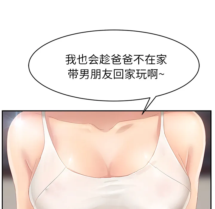 边缘关系漫画漫画,第52章：这样81图