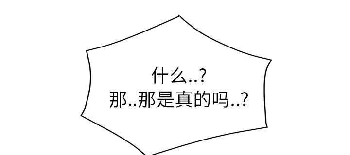 边缘关系漫画漫画,第94章：喜欢我吧48图