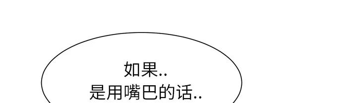 边缘关系漫画漫画,第14章：漱口18图