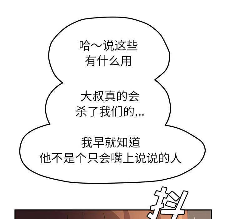 边缘关系漫画漫画,第92章：怀孕消息7图