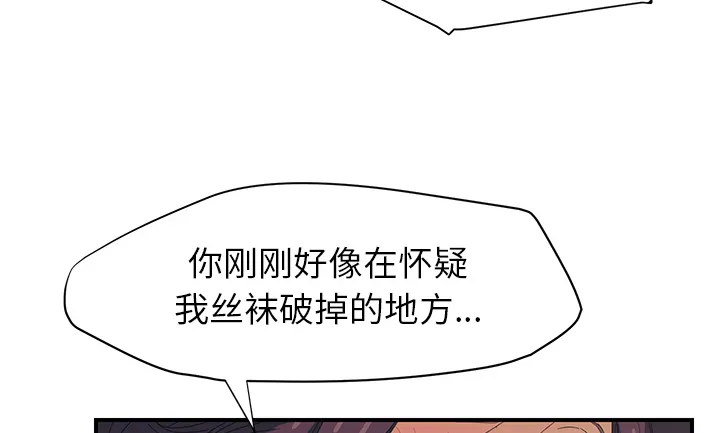 边缘关系漫画漫画,第34章：丝袜问题39图