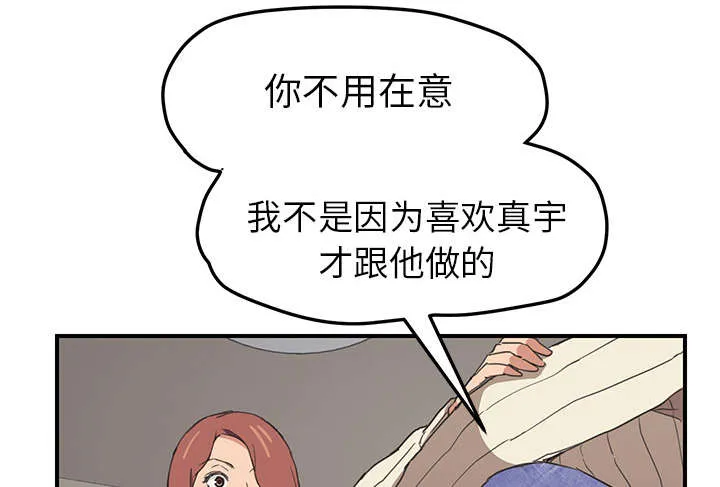 边缘关系漫画漫画,第88章：喜欢54图