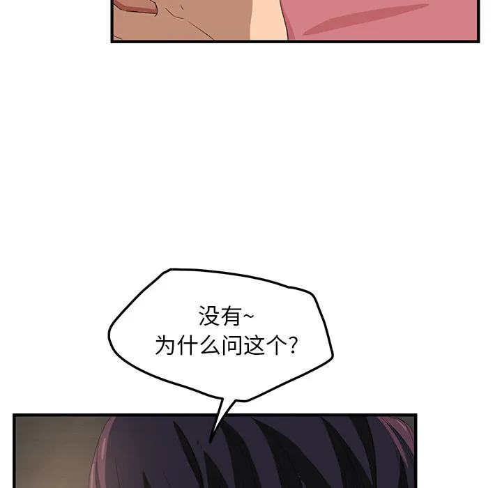 边缘关系漫画漫画,第40章：调查11图