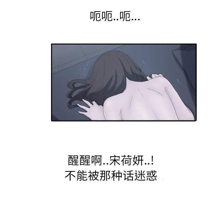 边缘关系漫画漫画,第54章：夜袭14图