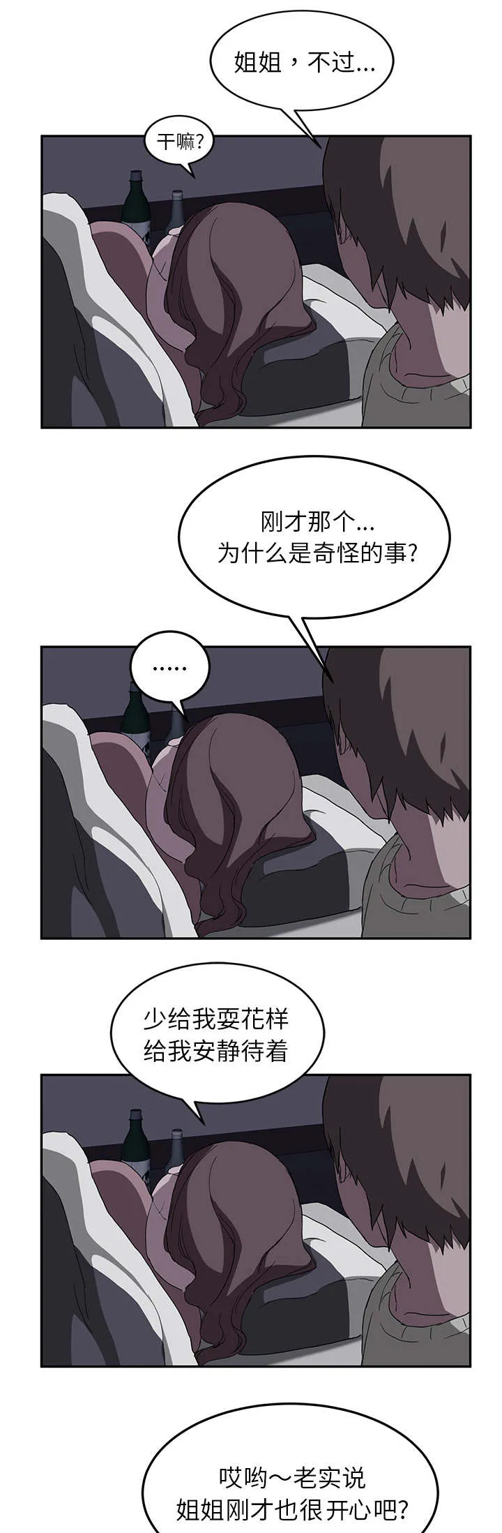 边缘关系漫画漫画,第70章：连你也看不起我吗12图