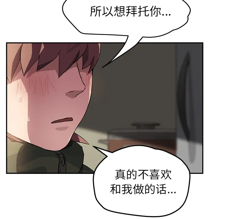 边缘关系漫画漫画,第82章：躺好34图