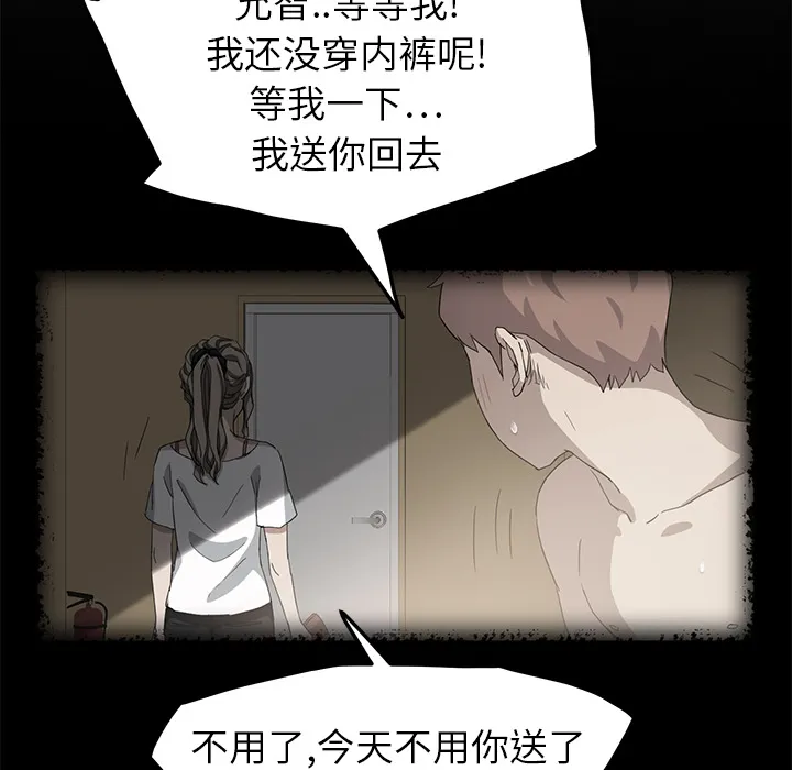 边缘关系漫画漫画,第38章：难受24图