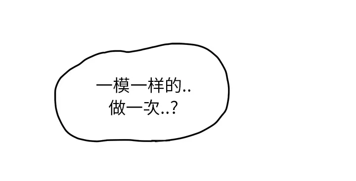 边缘关系漫画漫画,第41章：开玩笑？65图