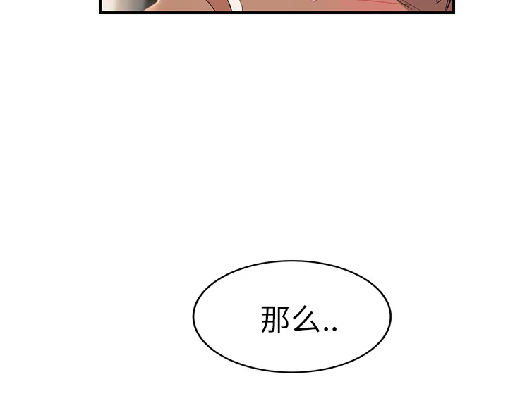 边缘关系漫画漫画,第45章：不要结婚？13图