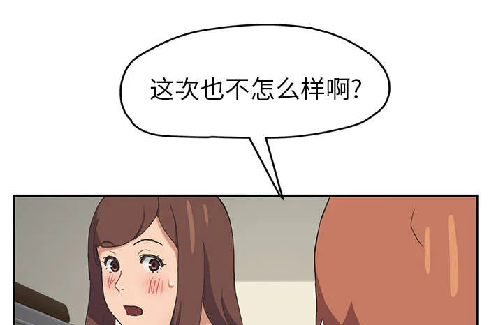 边缘关系漫画漫画,第88章：喜欢5图