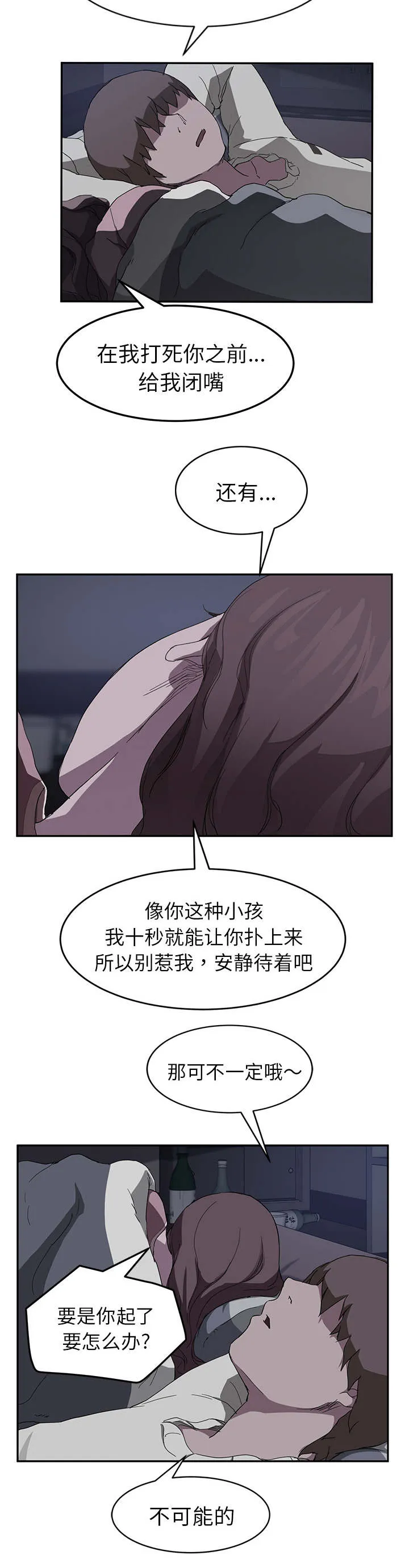 边缘关系漫画漫画,第71章：似曾相识11图