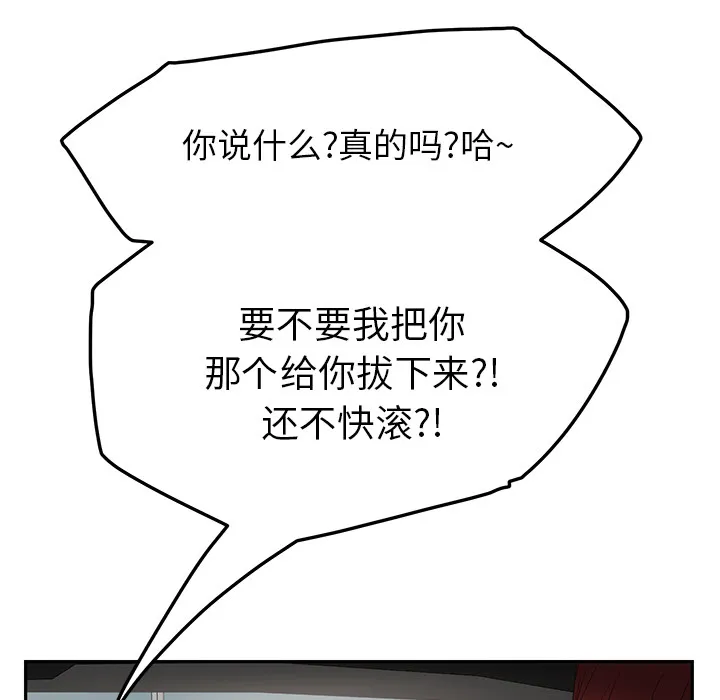 边缘关系漫画漫画,第41章：开玩笑？7图