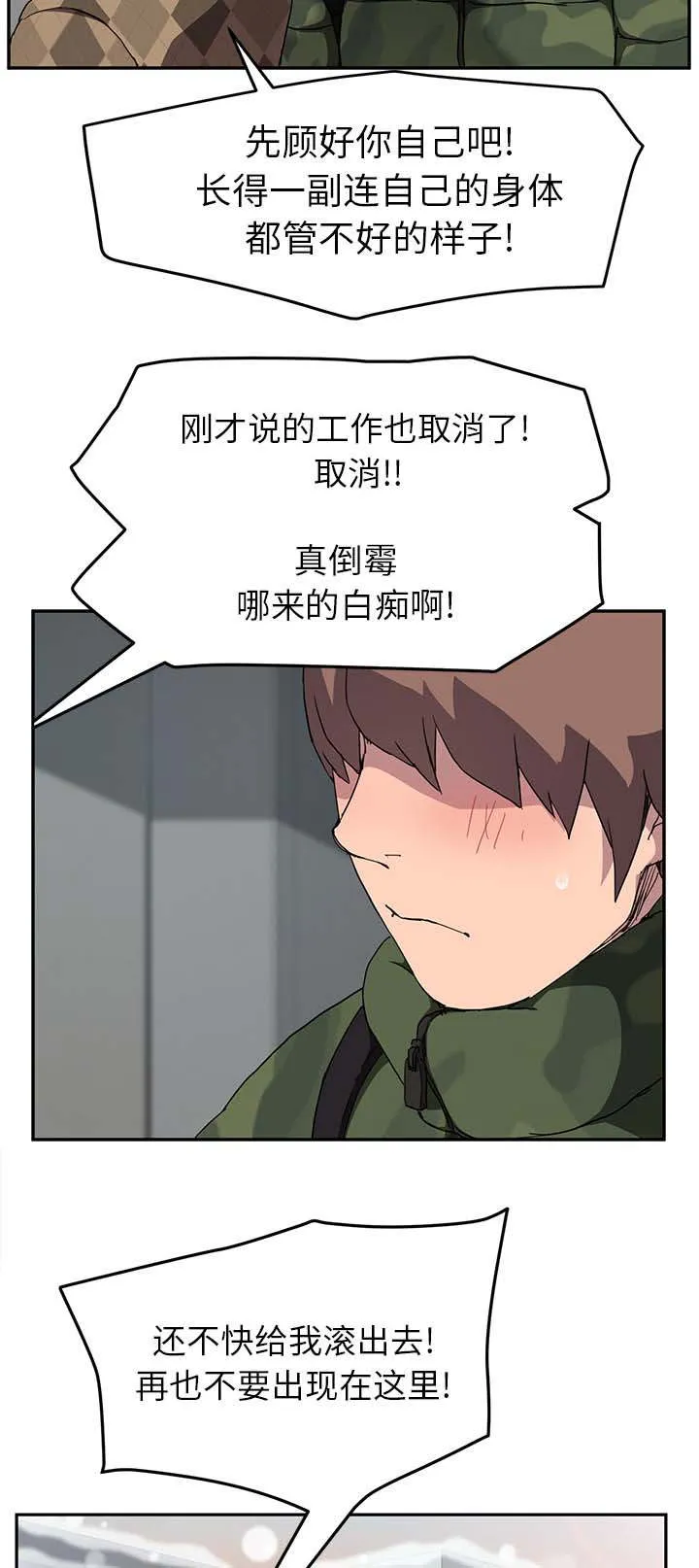 边缘关系漫画漫画,第77章：愤怒4图