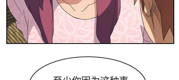 边缘关系漫画漫画,第95章：笨蛋11图