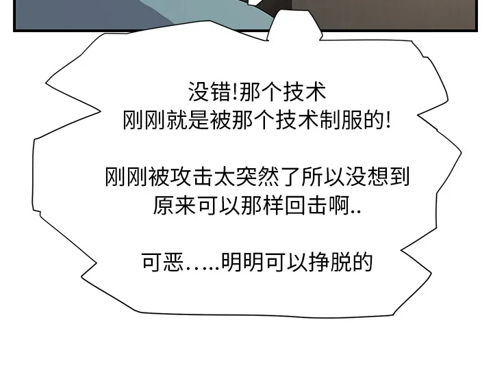 边缘关系漫画漫画,第11章：研讨会21图