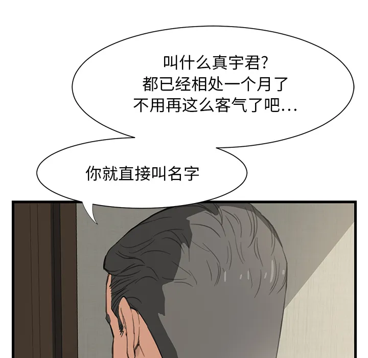 边缘关系漫画漫画,第1章：重组家庭26图