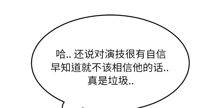 边缘关系漫画漫画,第44章：偷情9图