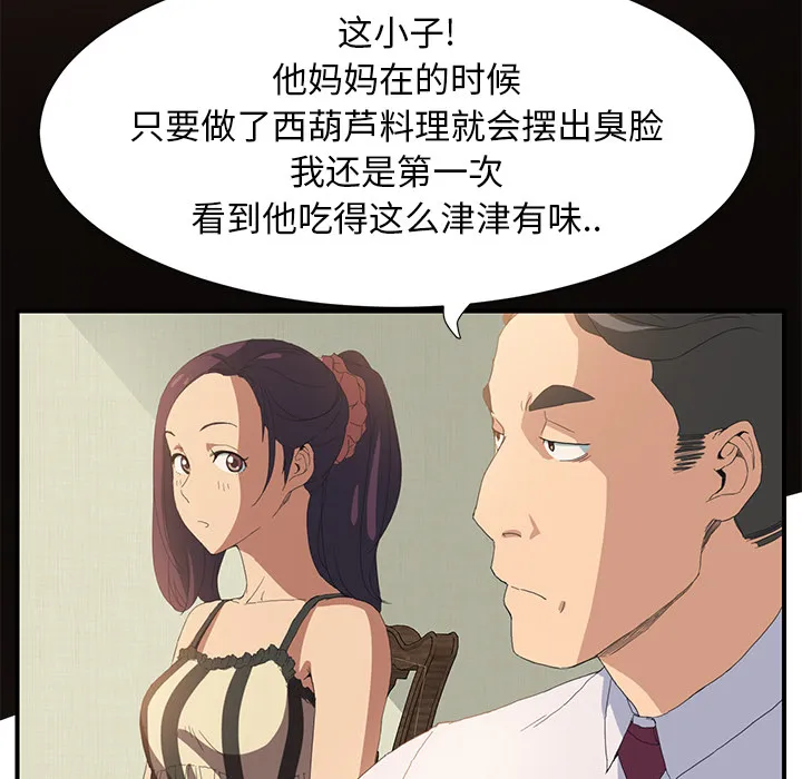 边缘关系漫画漫画,第5章：吃光16图