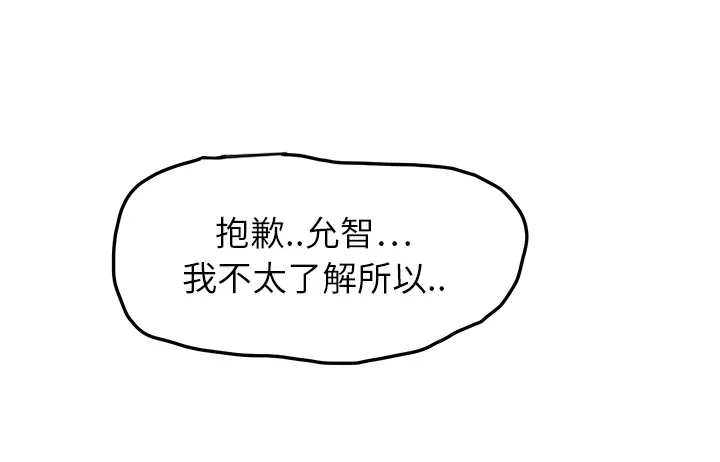 边缘关系漫画漫画,第36章：不一样19图